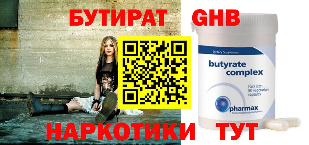 Тавда  БУТИРАТ бутик  Вход с VPN 