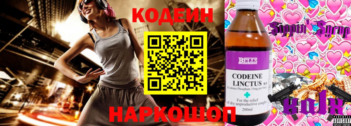 Кодеиновый сироп Lean Purple Drank Тавда