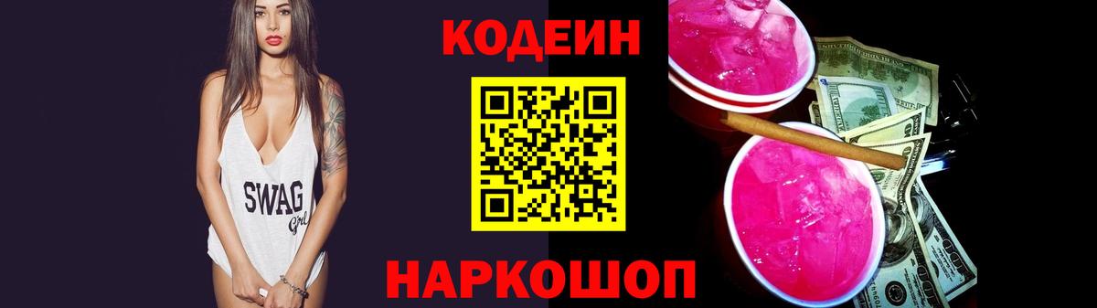 Кодеиновый сироп Lean Purple Drank  Вход с VPN  Тавда  Codein напиток Lean (лин) 
