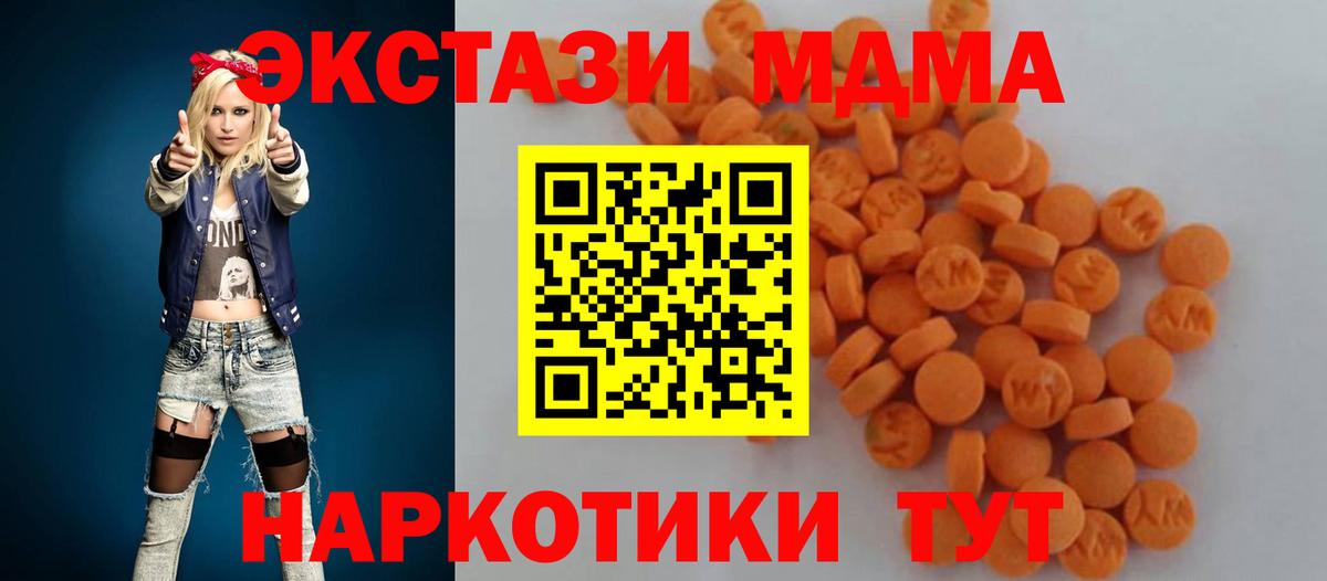 МДМА  Вход с VPN  МДМА молли  Тавда  МДМА crystal 