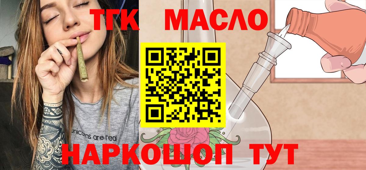 ТГК гашишное масло Тавда